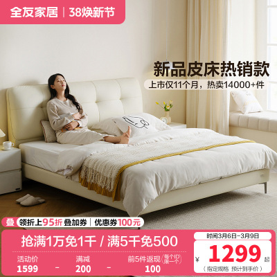 全友家居主卧室皮艺床奶油风软包床头双人床