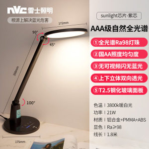 雷士照明AAA级LED书桌护眼台灯中小学生学习阅读卧室儿童写字灯