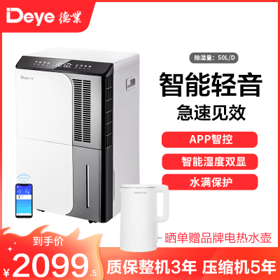 德业(Deye)除湿机 家用DYD-D50A3地下室抽湿机60㎡以上大功率50升/天以上APP智能控制轻音仓库工业除湿器
