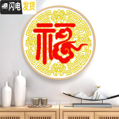 三维工匠福字十字绣线绣2019新款绣情侣结婚小件幅自己绣手工简单客厅家用 埃及棉8396聚宝福2尺寸50*50厘米