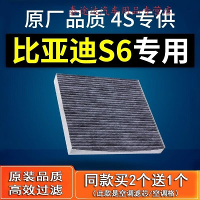 游枫亭适配byd比亚迪s6空调滤芯汽车原厂1.5t格滤清器11-12-13-14款2.