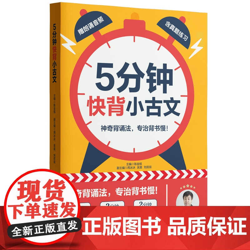 抖音同款5分钟快背小古文陈金铭老师小学一二三四五六123456年级语文常考古诗常用成语经典文言文启蒙高效背诵记忆法