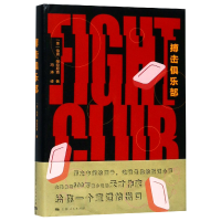 音像搏击俱乐部(精)(美)恰克·帕拉尼克|译者:冯涛