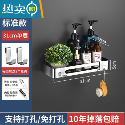 敬平加厚免打孔置物架304不锈钢浴室卫生间洗手间洗漱台收纳壁挂1763 加厚31cm单层[带钩]浴室置物架