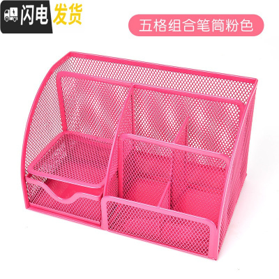 三维工匠笔筒创意时尚收纳盒桌面简约摆件办公用品笔桶文具遥控器多功能学生组合大容量笔架小清新整理盒 五格[带小抽屉]-粉色