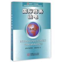 正版新书]国际商务函电(全新版全国外经贸院校高职高专英语系列