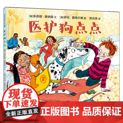 医护狗点点 麦克米伦世纪小学生一二三年级课外阅读书籍英国儿童文学桂冠作家绘本