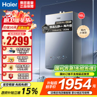 海尔(Haier)燃气热水器16升[小红花套系KL5PRO]燃气热水器天然气无级变频水伺服 汤泉级恒温