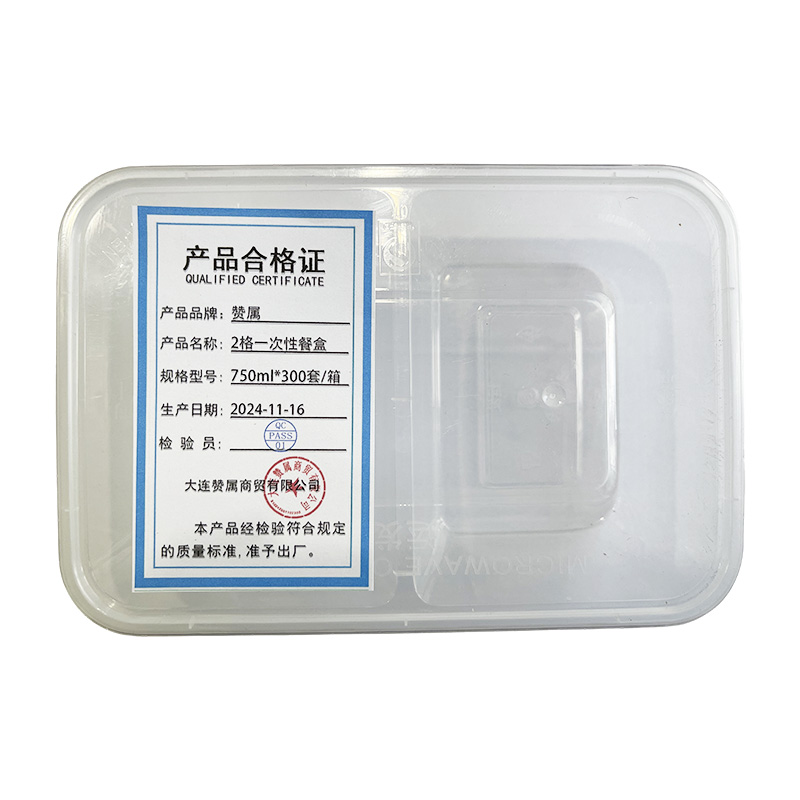 赞属 2格一次性餐盒 750ml*300套/箱 箱