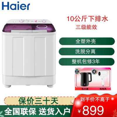 海尔(Haier)双缸洗衣机10公斤容量半自动 强力洗涤 简洁操作家用老人 10公斤红色上盖XPB100-189S