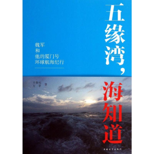 [M]五缘湾,海知道-9787515318516