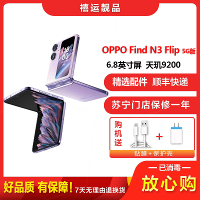 [二手99新]OPPO Find N2 Flip 慕紫 12G+256G 全网通安卓手机6.8英寸折叠屏双卡娱乐5G手机