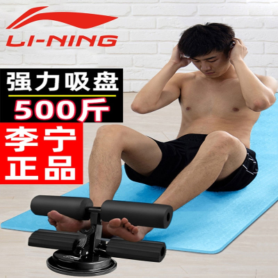  李宁(LI-NING)仰卧起坐辅助器健身器材家用男练腹肌神器稳定儿童小学生