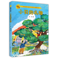 正版新书]小贝的礼物左昡9787531365945