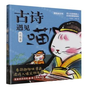 [N]古诗遇见喵(状物篇)-9787562871279