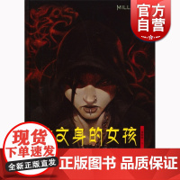 龙文身的女孩(漫画版·上)斯蒂格·拉森 上海文艺出版社 世纪出版 图书籍