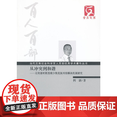 百人百部--从冲突到和谐