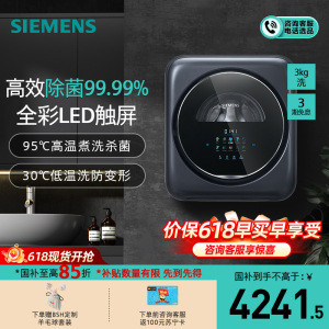 西门子(SIEMENS)壁挂洗衣机3公斤母婴儿童内衣裤高温煮洗全自动滚筒迷你小型挂壁洗衣机 晶御智能WZ0AW7010W