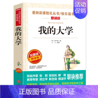我的大学 [正版]爱丽丝梦游奇境记 六年级下册快乐读书吧阅读课外书籍原著青少年版小学生读物非必读书目儿童文学经典名著爱