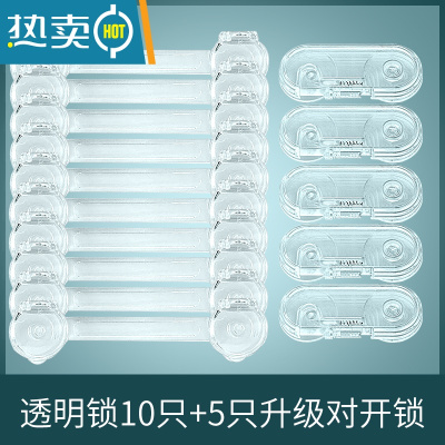 显彩防开防夹手儿童安全锁宝宝抽屉锁冰箱锁扣婴儿防小孩开门柜门锁扣 透明锁[10只装]+升级对开锁[5只装]房门安全扣