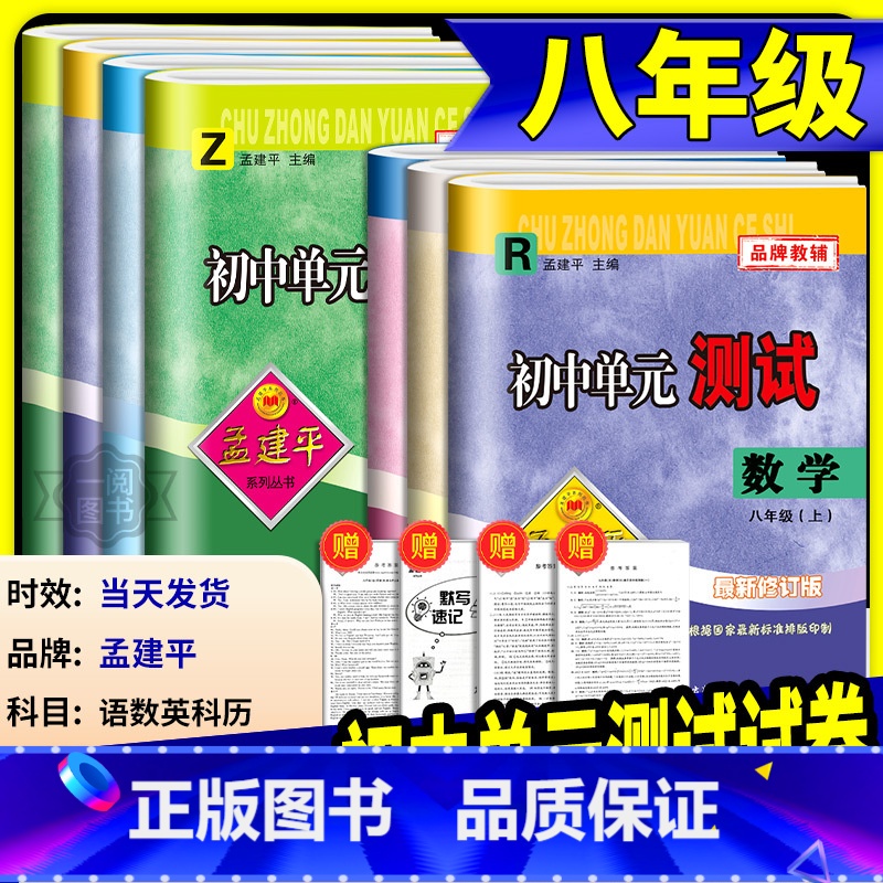 [随机发1本]一阅优品错题笔记+课堂笔记 八年级下 [正版]孟建平初中单元测试八年级上册下册语文数学英语科学历史与社会道
