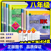 [随机发1本]一阅优品错题笔记+课堂笔记 八年级下 [正版]孟建平初中单元测试八年级上册下册语文数学英语科学历史与社会道
