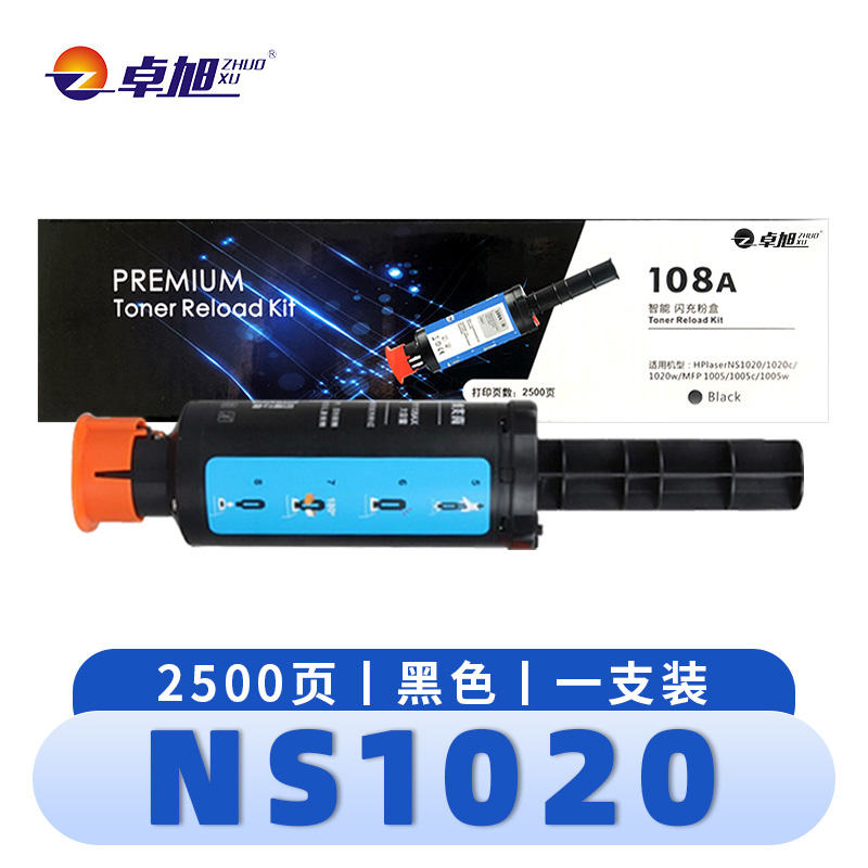 卓旭 硒鼓NS1020 支