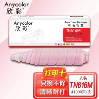 欣彩TN616M粉盒AF-TN616M红色41K适用柯尼卡美能达bizhub PRO C65HC 70HC C6000