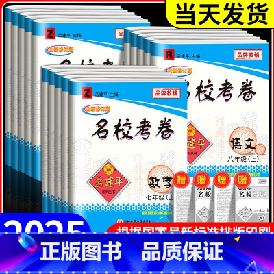 [初中通用]英语满分作文 七年级下 [正版]孟建平名校考卷七年级八年级九年级上册下册语文数学英语科学历史与社会政治全套人