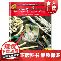 管乐队标准化训练教程 标准化.大号1(附扫码音频) 开启音乐之旅 布鲁斯皮尔森编著 上海音乐出版社