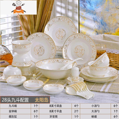 景德镇碗碟套装家用欧式碗单个创意陶瓷碗盘子吃饭碗中式餐具套装 敬平 太阳岛28头标配[配汤碗] 28件