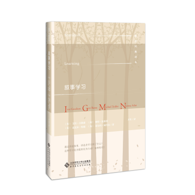 正版新书]教育经典译丛:叙事学习(精)艾沃·古德森97873032439