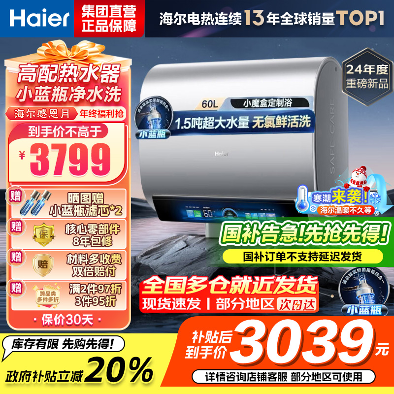 海尔(Haier)热水器小蓝瓶净水洗超薄扁桶家用电热水器3500W变频[3D MAX加热]小魔盒双胆BK7 60L