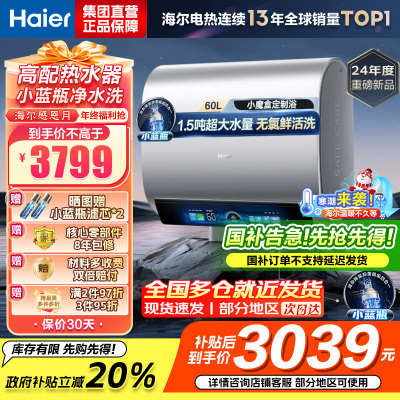海尔(Haier)热水器小蓝瓶净水洗超薄扁桶家用电热水器3500W变频[3D MAX加热]小魔盒双胆BK7 60L