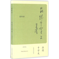 音像品德千字文巢峰 著