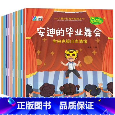 好性格养成绘本10册 [正版]幼儿童安全教育绘本全套 幼儿园绘本阅读3一6岁自我保护 交通安全知识学习小班中班大班好习惯