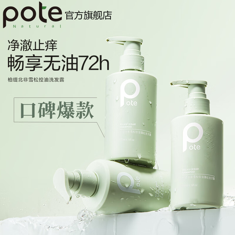 柏缇氨基酸柔顺修护洗发水 男女士通用洗头膏 持久留香洗发露 200ml*1瓶 北非雪松控油洗发露