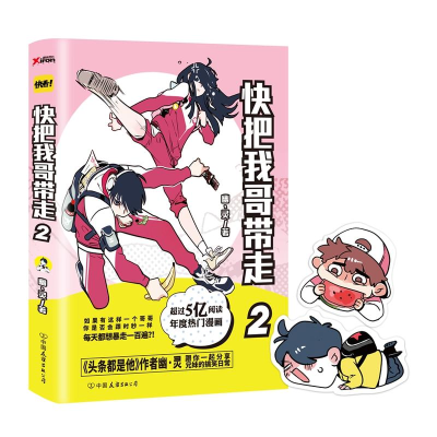 正版新书]快把我哥带走幽·灵 著9787505737976