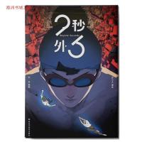 正版新书]23秒外苏小五芥末9787559336309