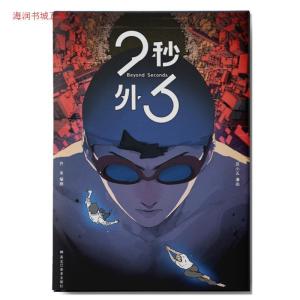 正版新书]23秒外苏小五芥末9787559336309