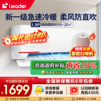 统帅(Leader)海尔智家出品1.5匹空调P新一级变频节能挂机自清洁贴以旧换新KFR-35GW/05LKG81TU1
