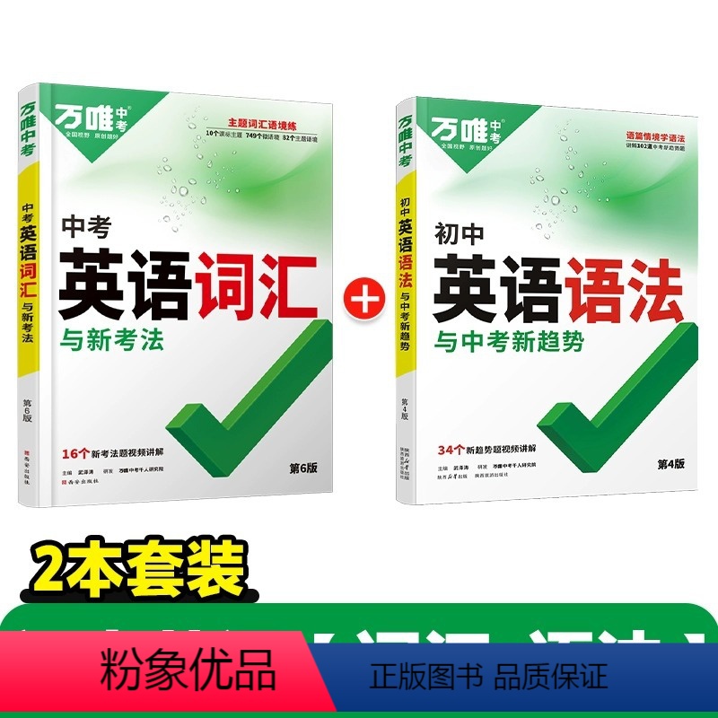 [词汇+语法] 2本 初中通用 [正版]英语词汇2024初中英语单词3500词汇记背神器中考英语高频词汇千词百用七八九年