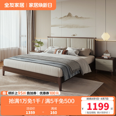 全友家居新中式卧室生态科技皮舒适软靠床屏橡胶木板木床双人床