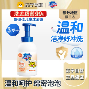 舒肤佳儿童健康泡泡沐浴露 淡香小白415g 宝宝专用无泪温和泡沫丰富