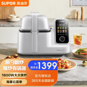 苏泊尔(SUPOR)自动烹饪锅家用智能3L容量 炒菜机器人菜谱爆炒少油烟热水自清洗多用途锅电炒锅料理机C30TS88