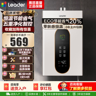 Leader 燃气热水器燃气天然气 恒温家用洗澡节能省气智能变升五重净化智控LY 12升[一厨一卫]