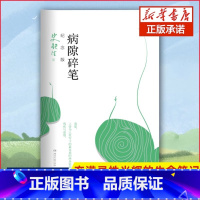 [正版]书店病隙碎笔纪念版平装 史铁生充满灵性光辉的生命笔记 史铁生亲摄照片配图清新名家经典现当代文学随笔哲学中国文学