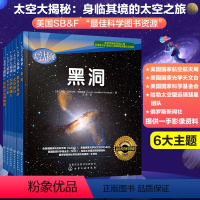 [正版]6册 太空大揭秘 黑洞+系外行星+危险的太空物质+国际空间站+太空机器人+太空旅行6-12岁青少年中小学生课外