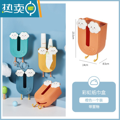 敬平创意卡通纸巾盒家用卫生间厕所免打孔壁挂抽纸盒客厅餐巾纸收纳盒 彩虹纸巾盒 橙色