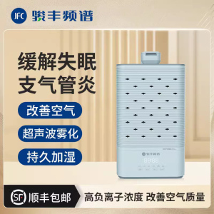 骏丰频谱(JFC)负离子康健仪改善空气适用于慢性支气管炎失眠临床症状的缓解与辅助治疗 蓝色款